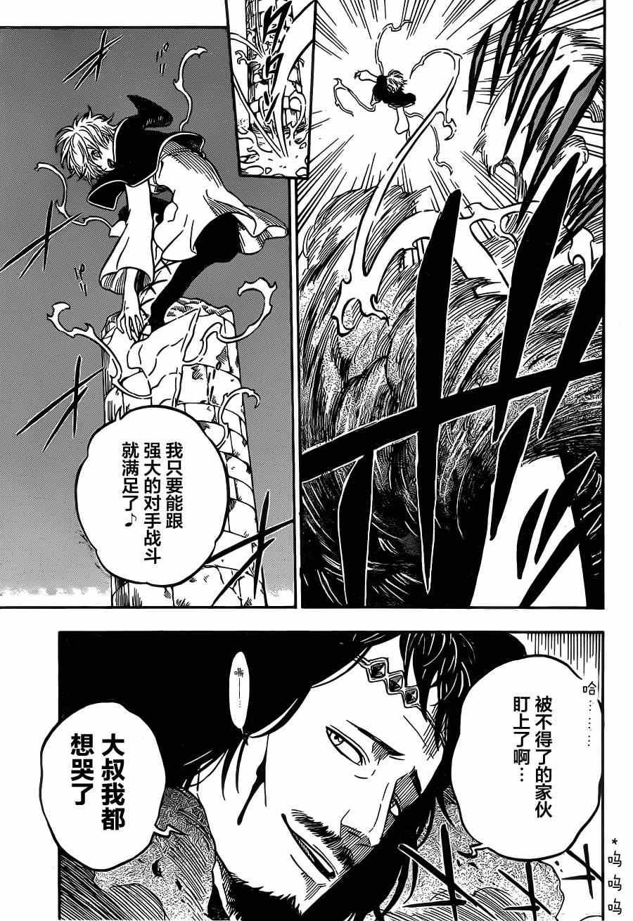 黑色四叶草韩漫全集-第13话无删减无遮挡章节图片 