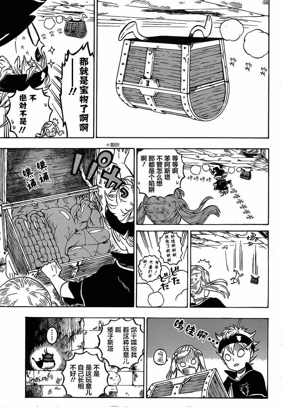 黑色四叶草韩漫全集-第13话无删减无遮挡章节图片 