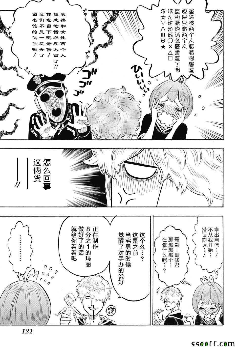 黑色四叶草韩漫全集-第138话无删减无遮挡章节图片 