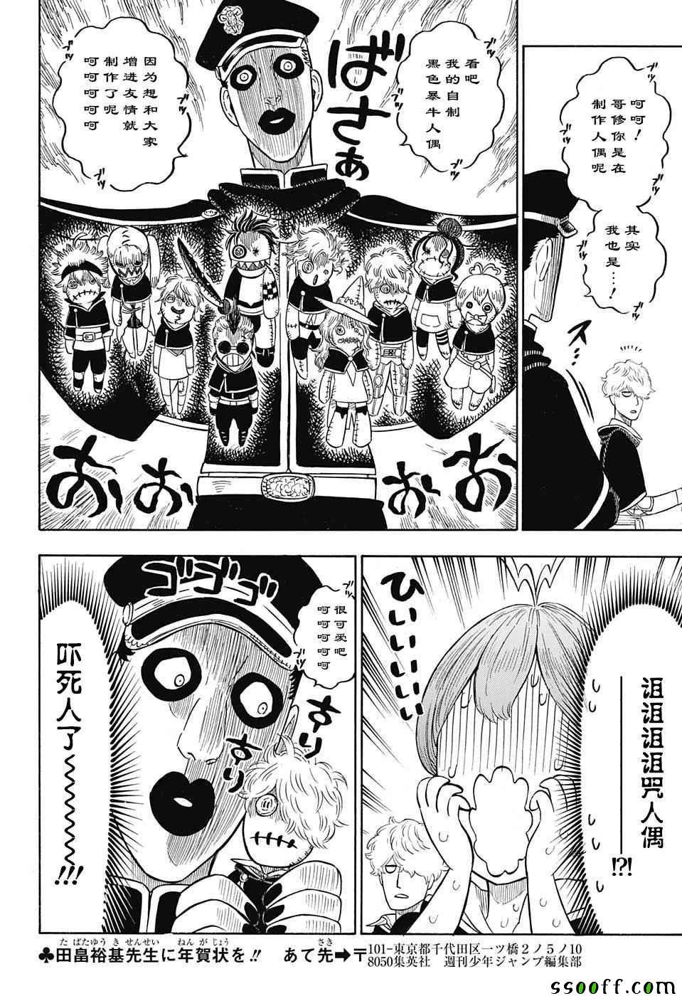 黑色四叶草韩漫全集-第138话无删减无遮挡章节图片 