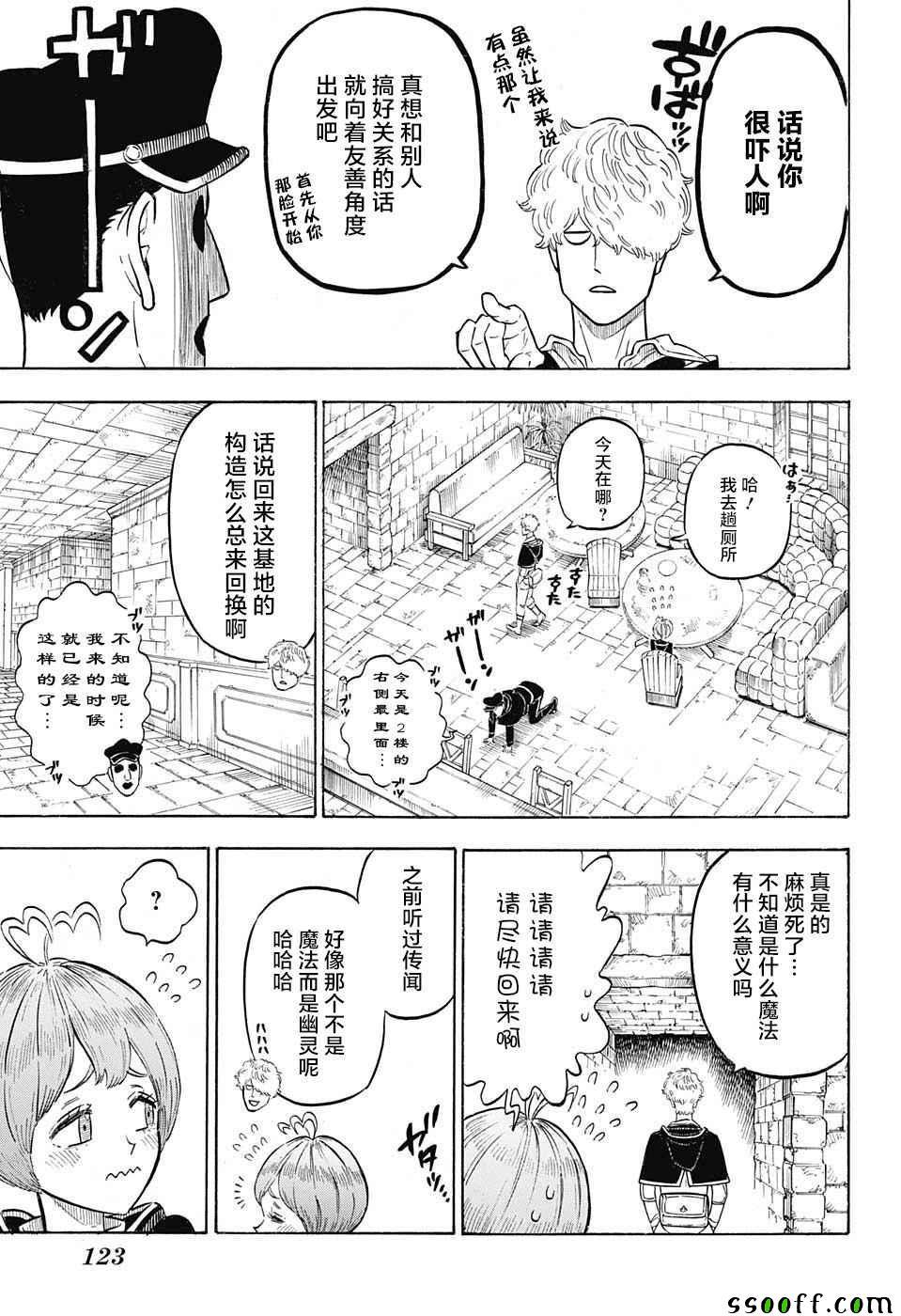 黑色四叶草韩漫全集-第138话无删减无遮挡章节图片 