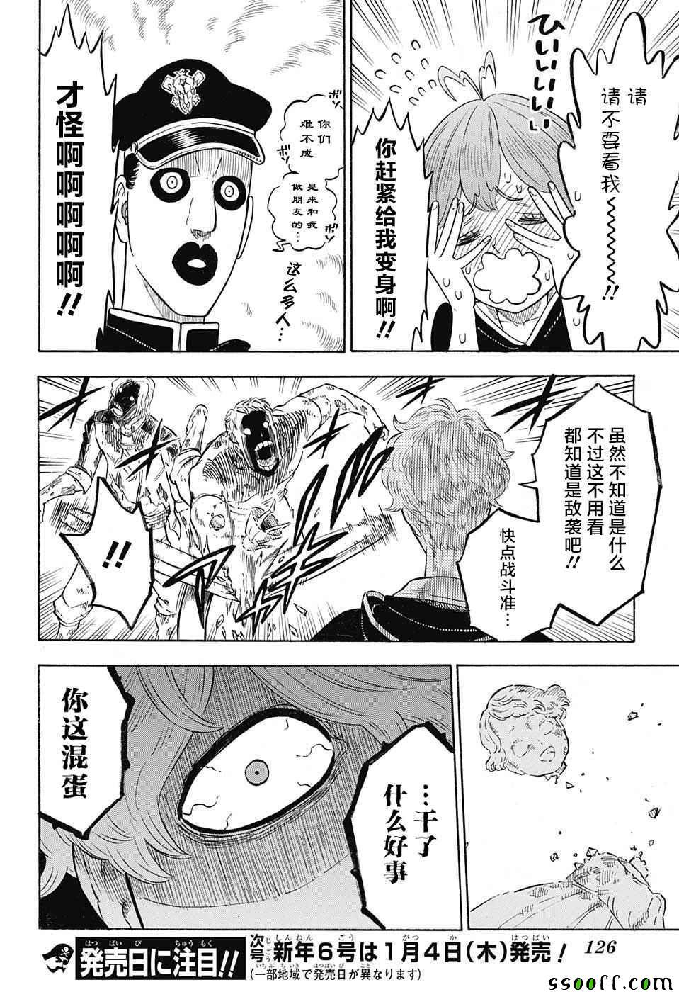 黑色四叶草韩漫全集-第138话无删减无遮挡章节图片 