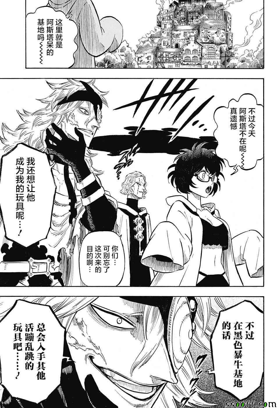 黑色四叶草韩漫全集-第138话无删减无遮挡章节图片 