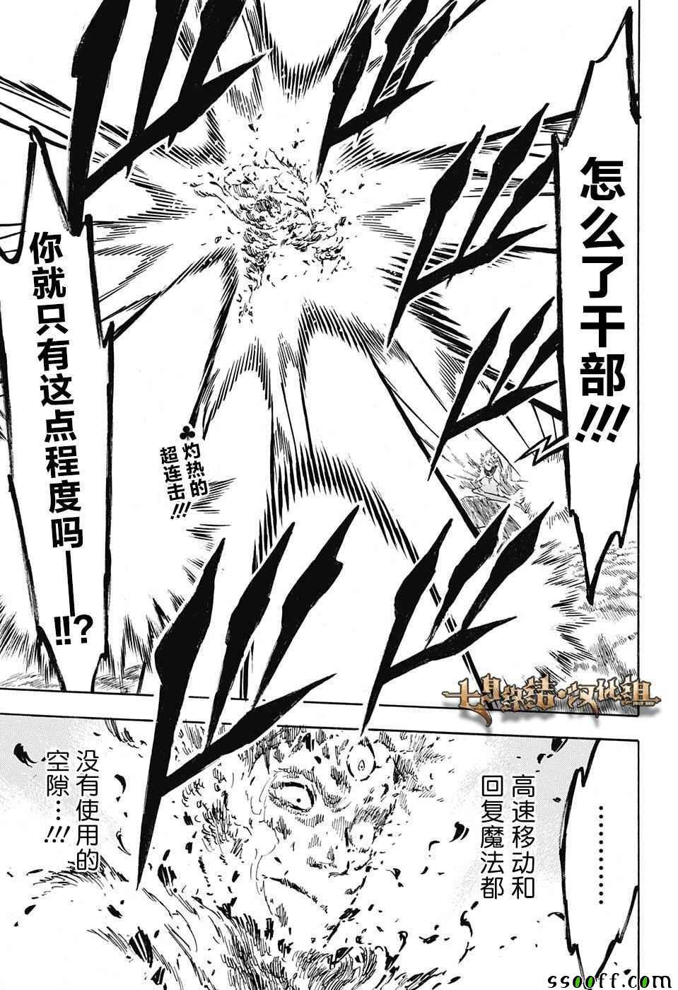 黑色四叶草韩漫全集-第138话无删减无遮挡章节图片 