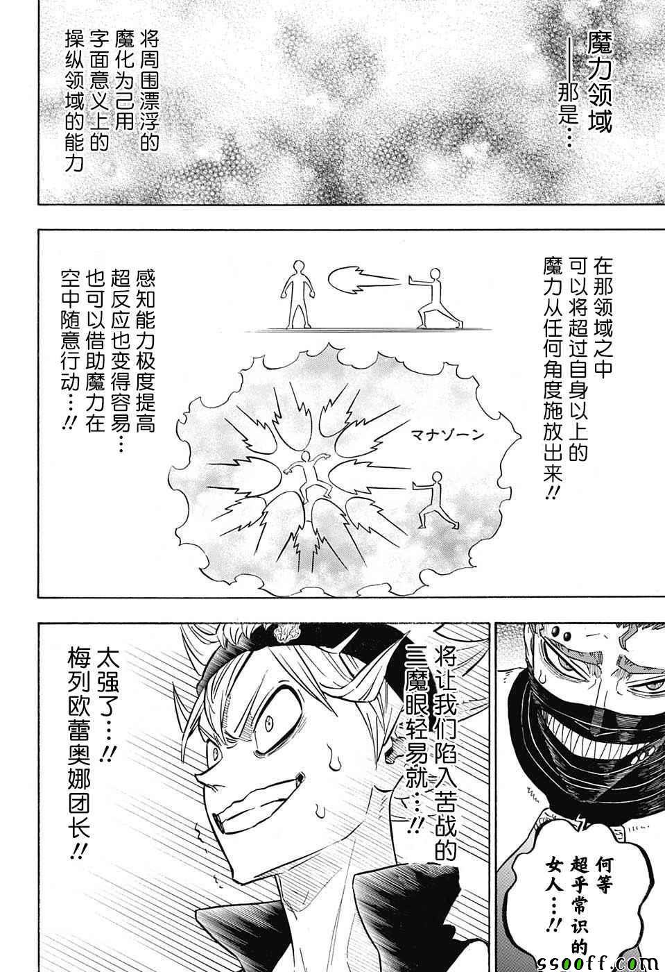 黑色四叶草韩漫全集-第138话无删减无遮挡章节图片 