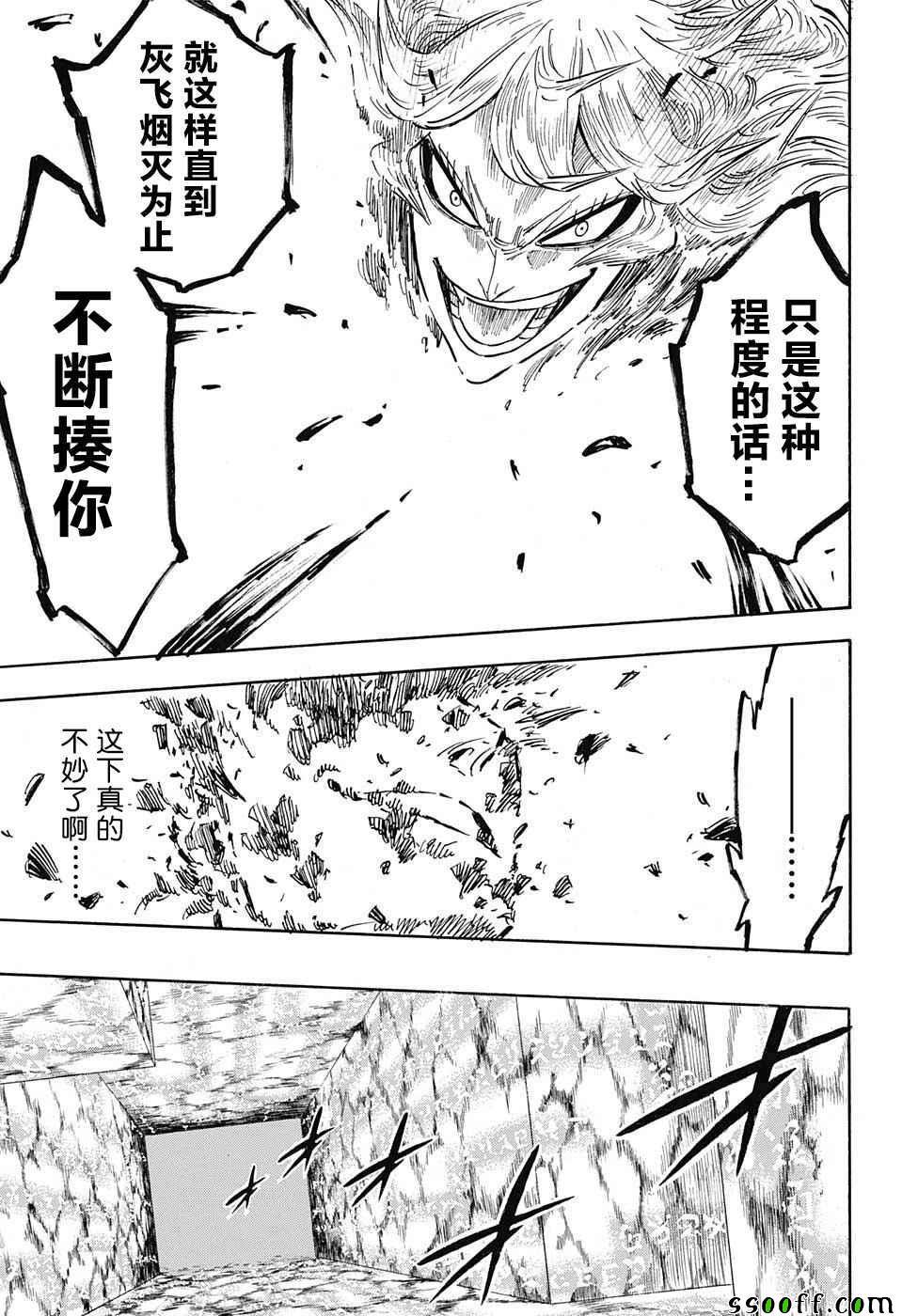 黑色四叶草韩漫全集-第138话无删减无遮挡章节图片 