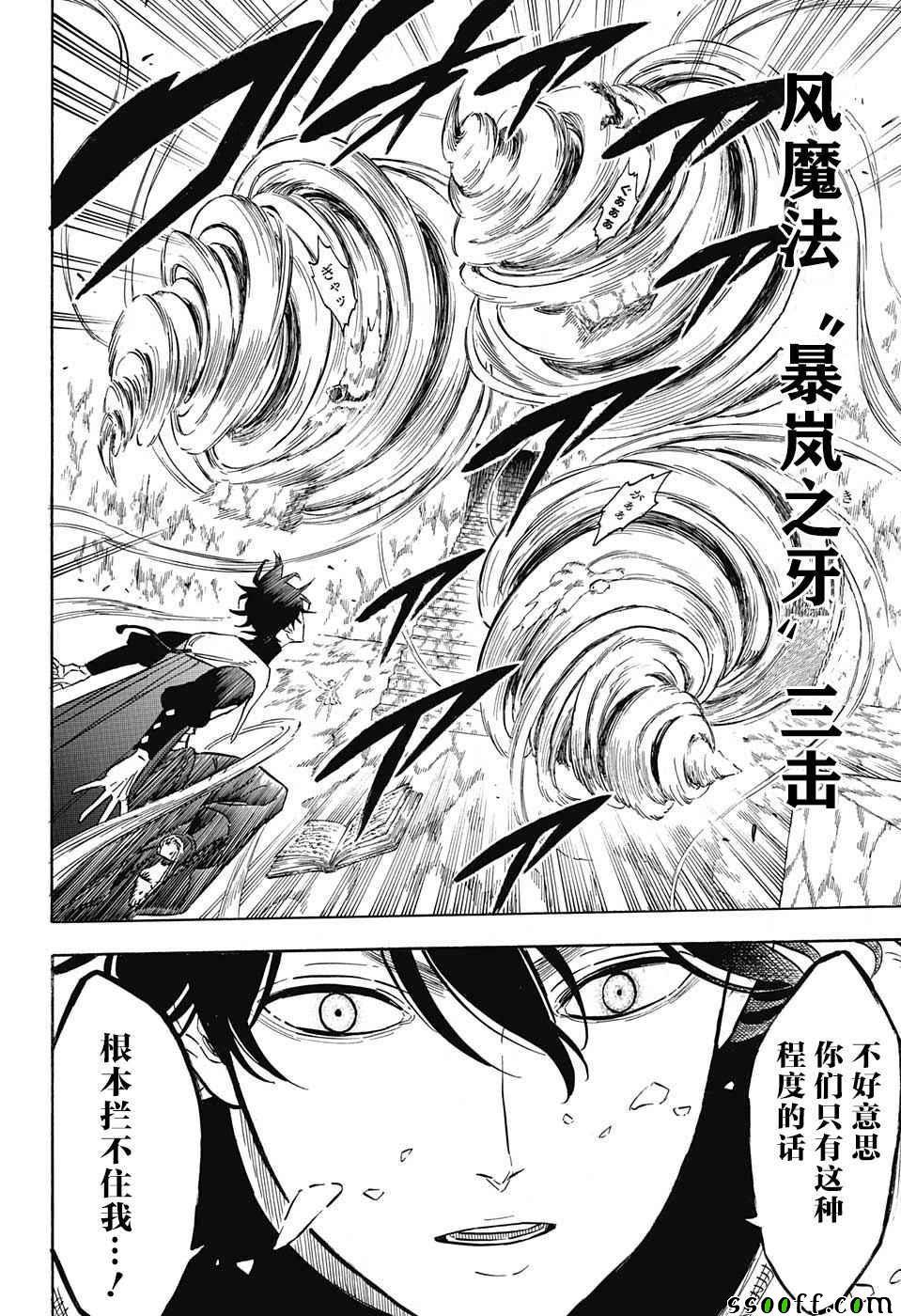 黑色四叶草韩漫全集-第138话无删减无遮挡章节图片 