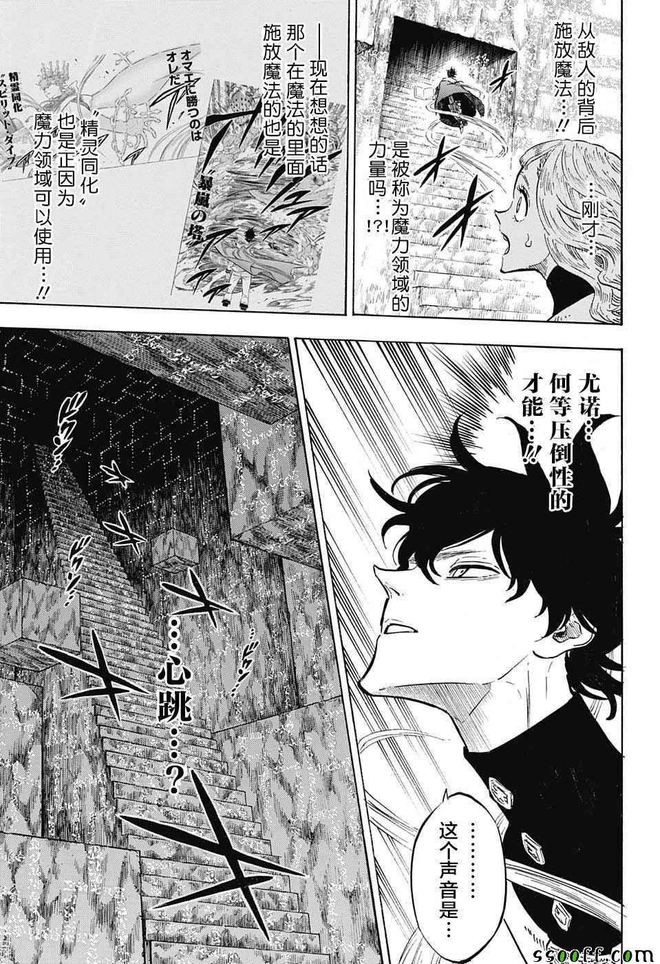 黑色四叶草韩漫全集-第138话无删减无遮挡章节图片 