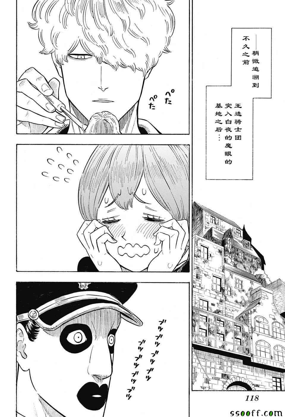 黑色四叶草韩漫全集-第138话无删减无遮挡章节图片 