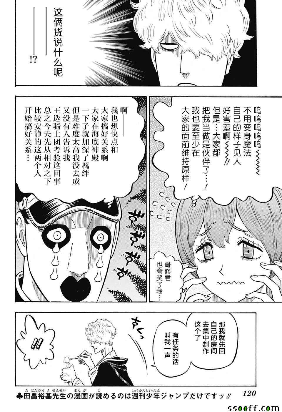 黑色四叶草韩漫全集-第138话无删减无遮挡章节图片 