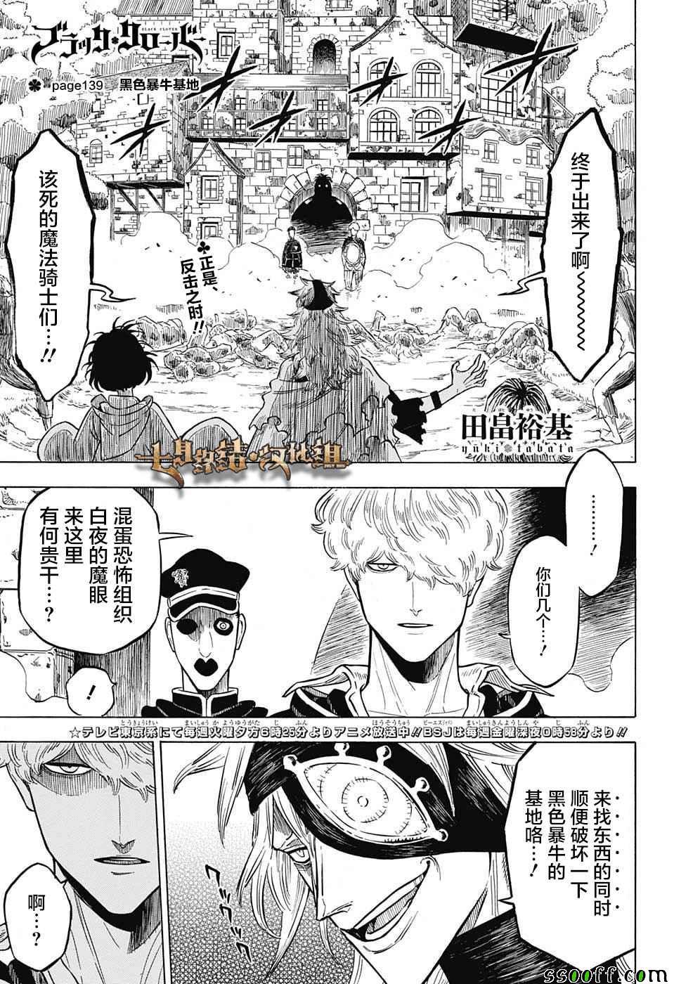 黑色四叶草韩漫全集-第139话无删减无遮挡章节图片 