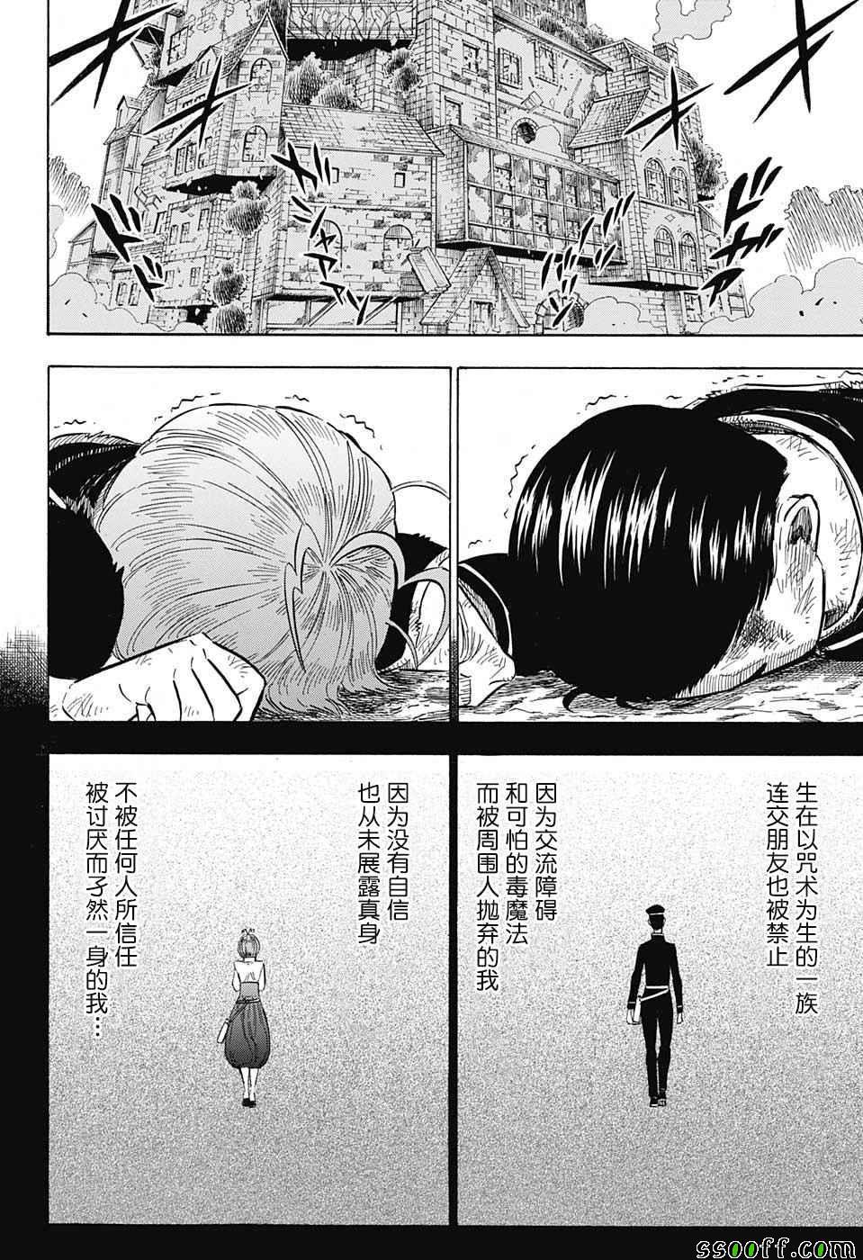 黑色四叶草韩漫全集-第139话无删减无遮挡章节图片 