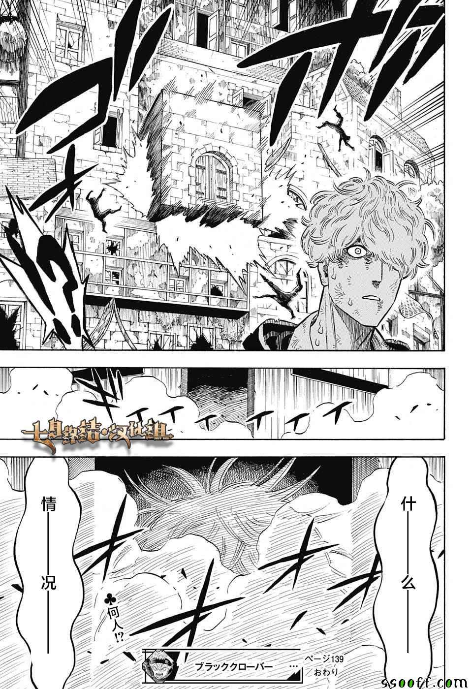 黑色四叶草韩漫全集-第139话无删减无遮挡章节图片 