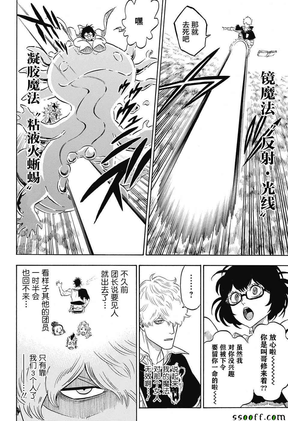 黑色四叶草韩漫全集-第139话无删减无遮挡章节图片 