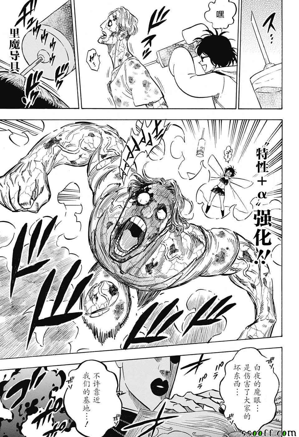 黑色四叶草韩漫全集-第139话无删减无遮挡章节图片 