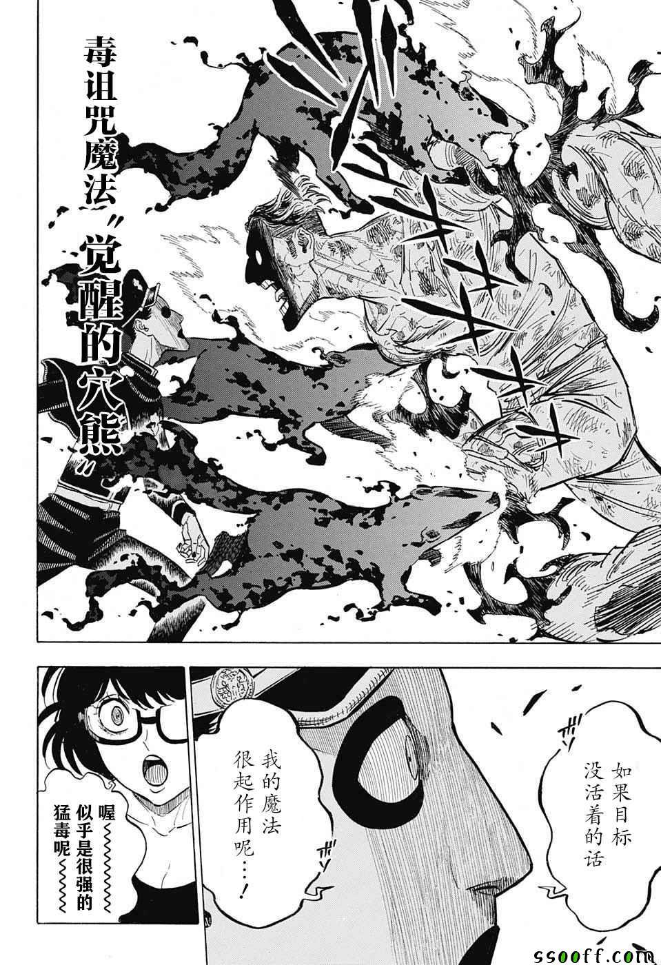 黑色四叶草韩漫全集-第139话无删减无遮挡章节图片 