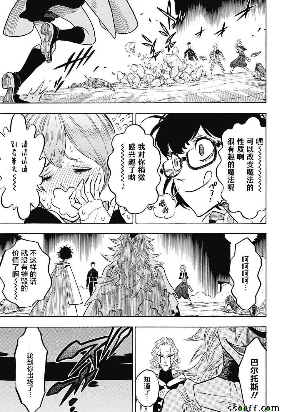 黑色四叶草韩漫全集-第139话无删减无遮挡章节图片 