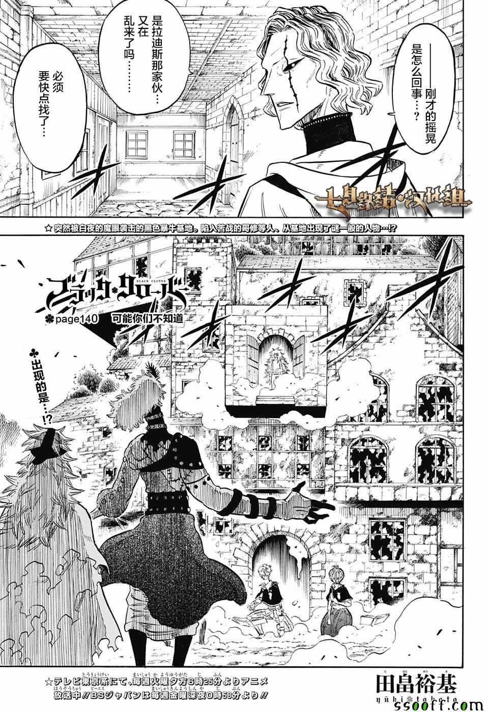 黑色四叶草韩漫全集-第140话无删减无遮挡章节图片 