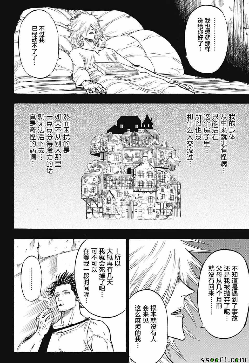 黑色四叶草韩漫全集-第140话无删减无遮挡章节图片 