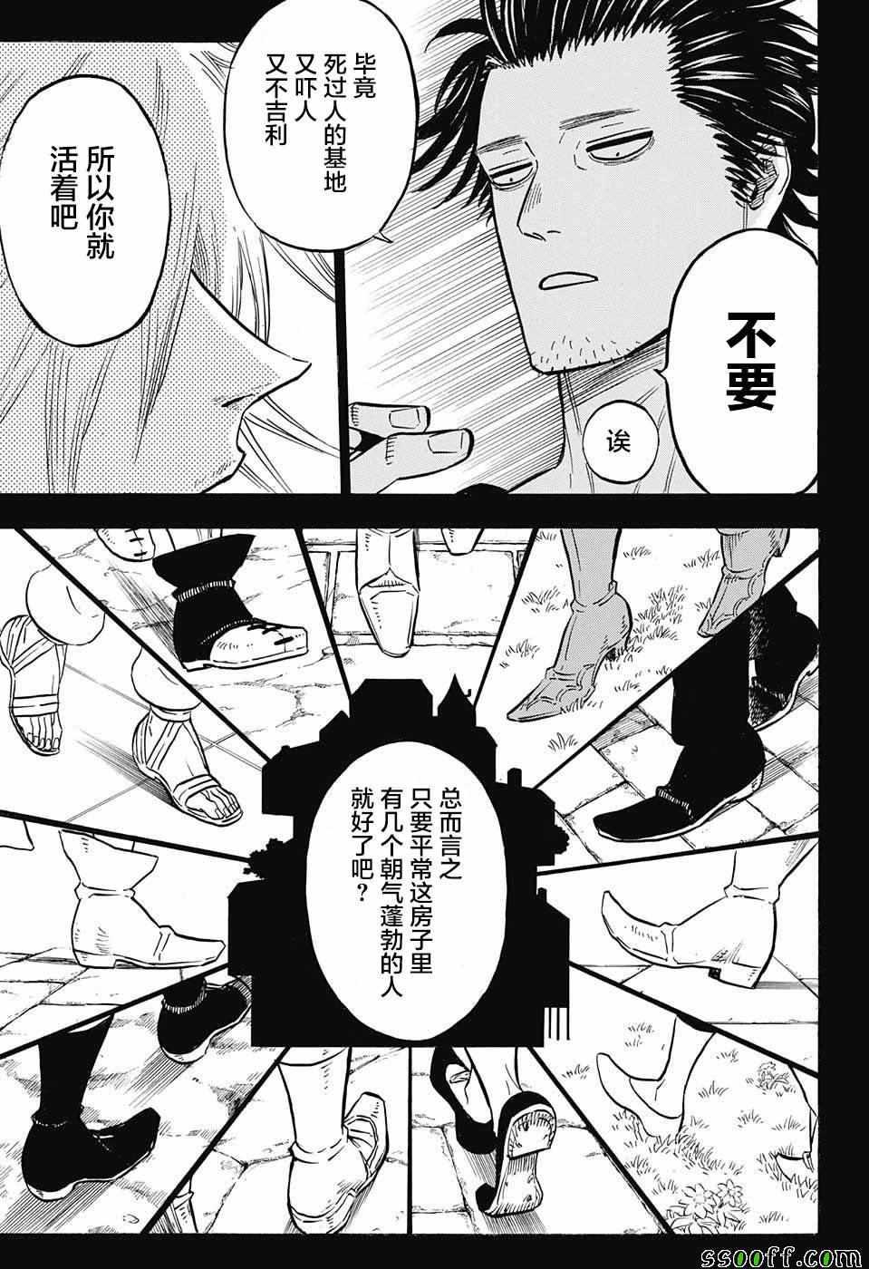 黑色四叶草韩漫全集-第140话无删减无遮挡章节图片 