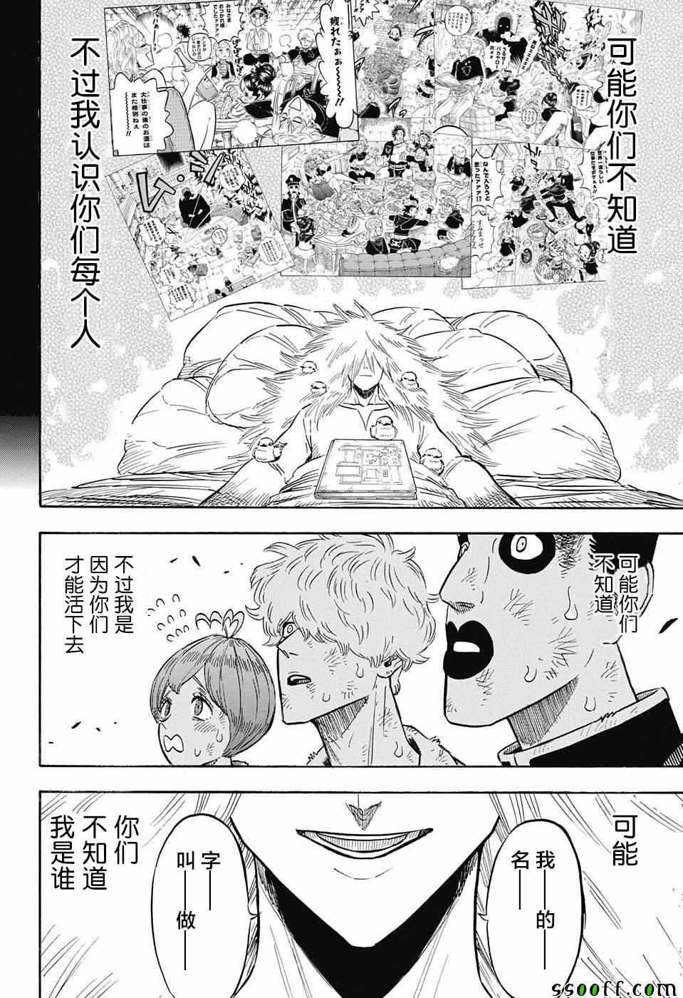 黑色四叶草韩漫全集-第140话无删减无遮挡章节图片 