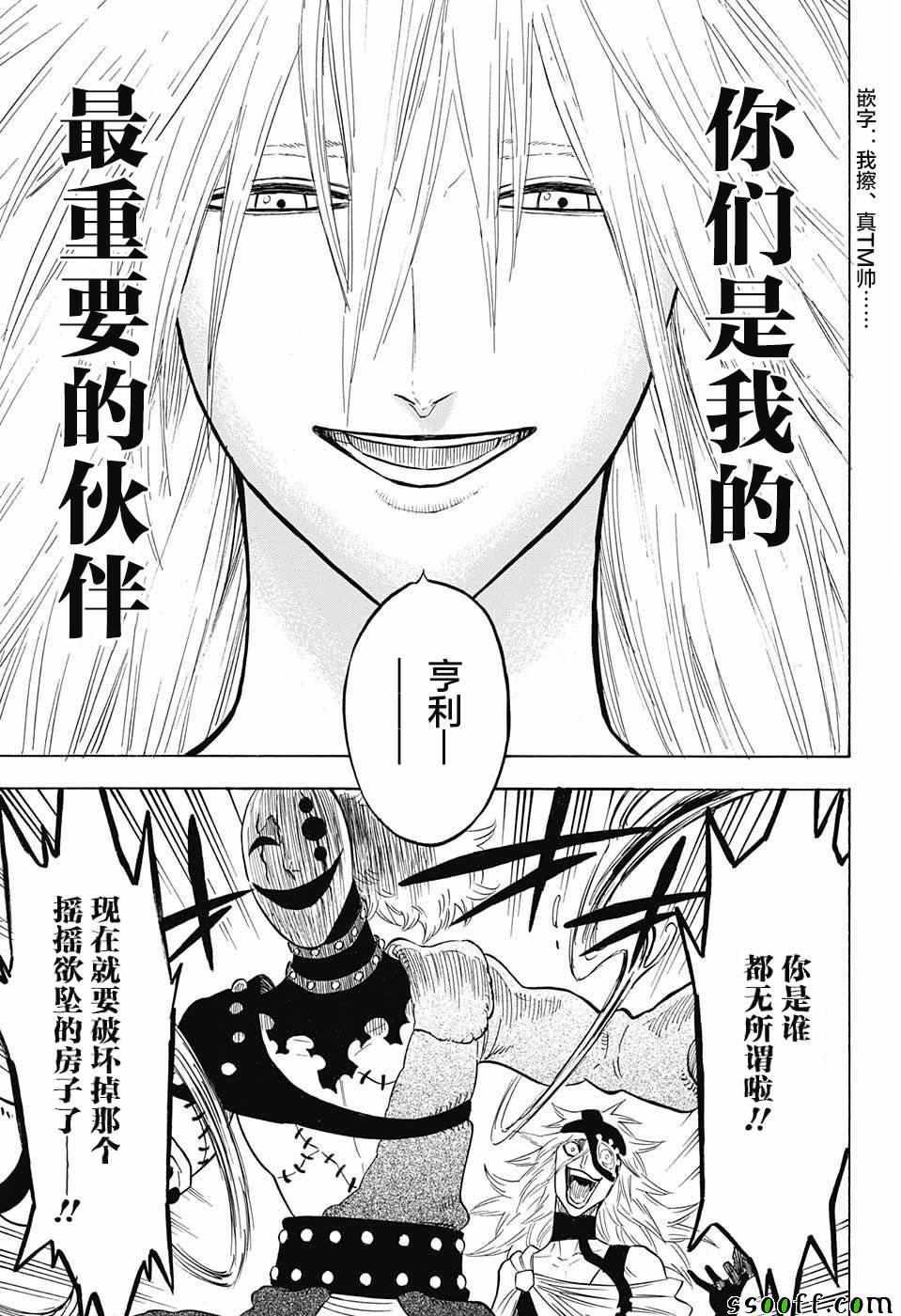黑色四叶草韩漫全集-第140话无删减无遮挡章节图片 