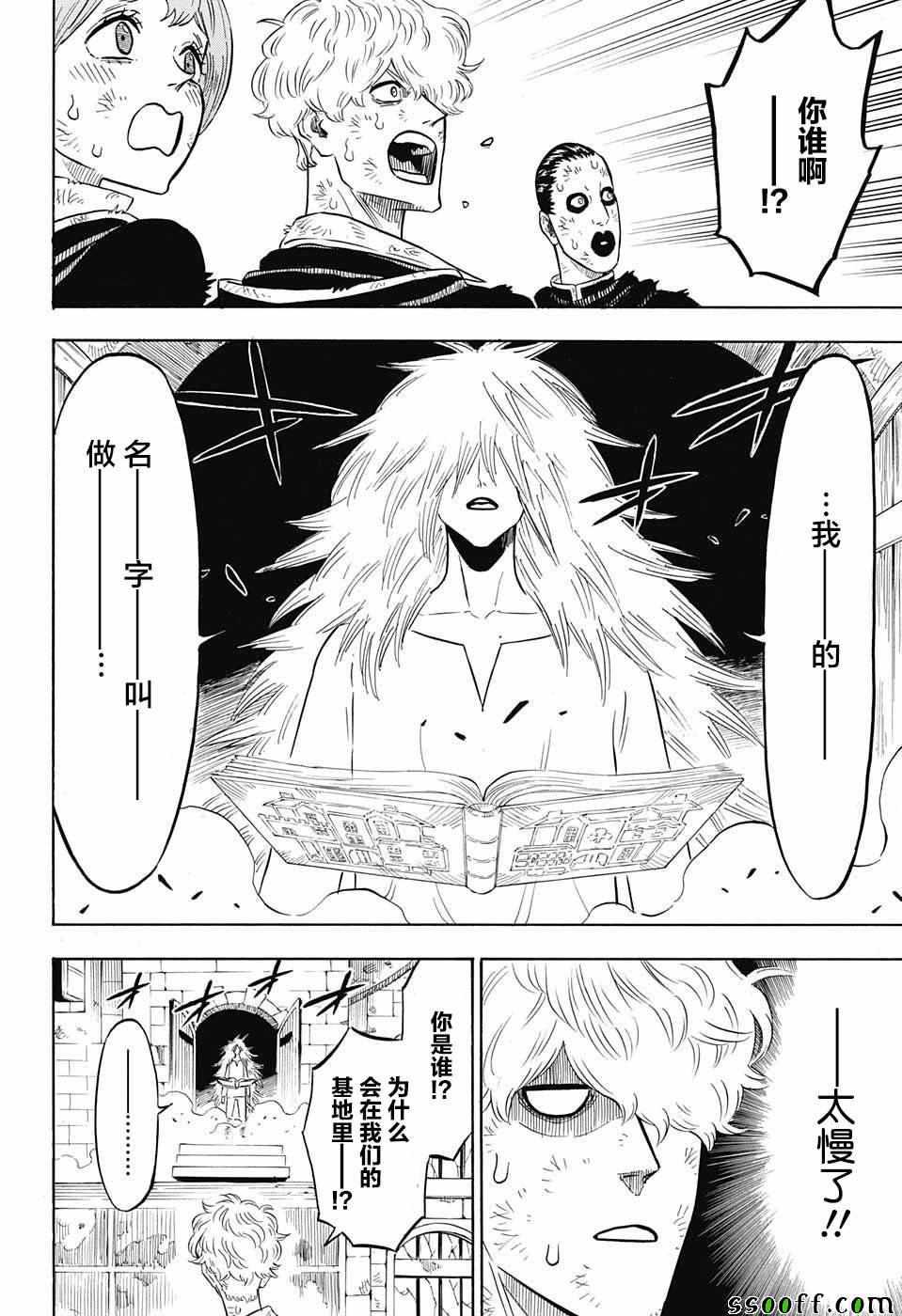 黑色四叶草韩漫全集-第140话无删减无遮挡章节图片 