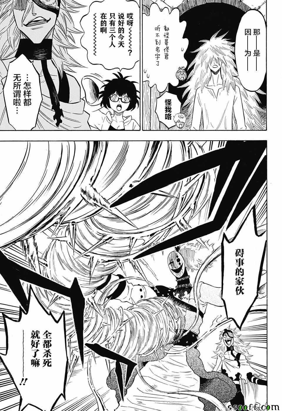 黑色四叶草韩漫全集-第140话无删减无遮挡章节图片 