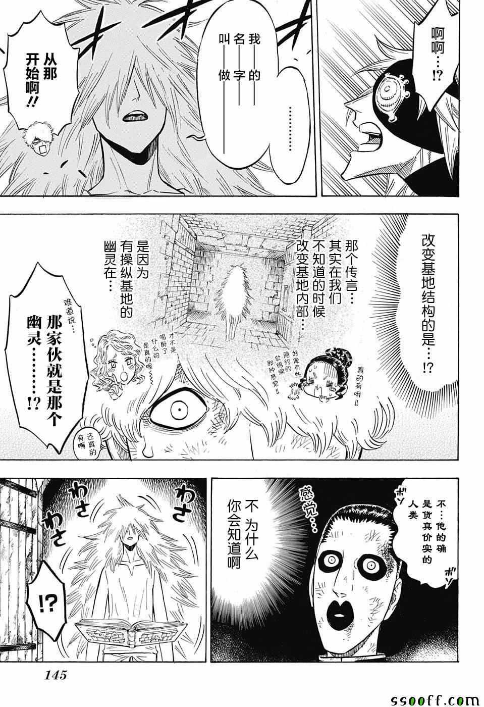 黑色四叶草韩漫全集-第140话无删减无遮挡章节图片 