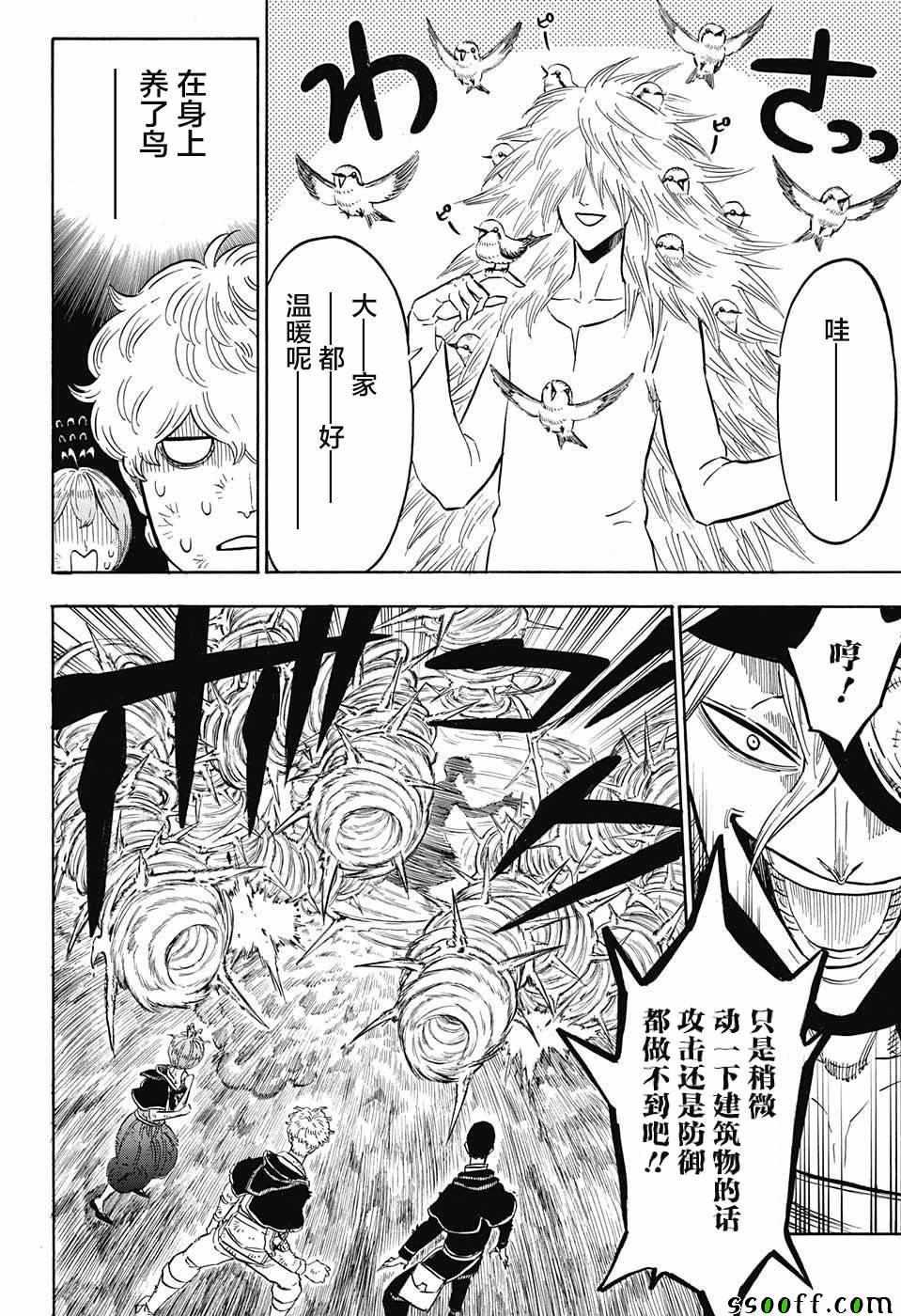 黑色四叶草韩漫全集-第140话无删减无遮挡章节图片 
