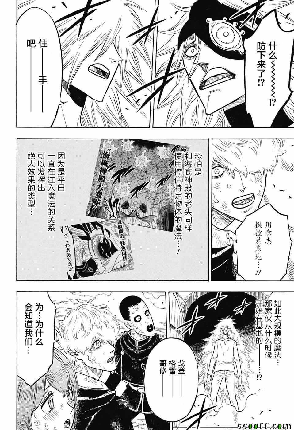 黑色四叶草韩漫全集-第140话无删减无遮挡章节图片 