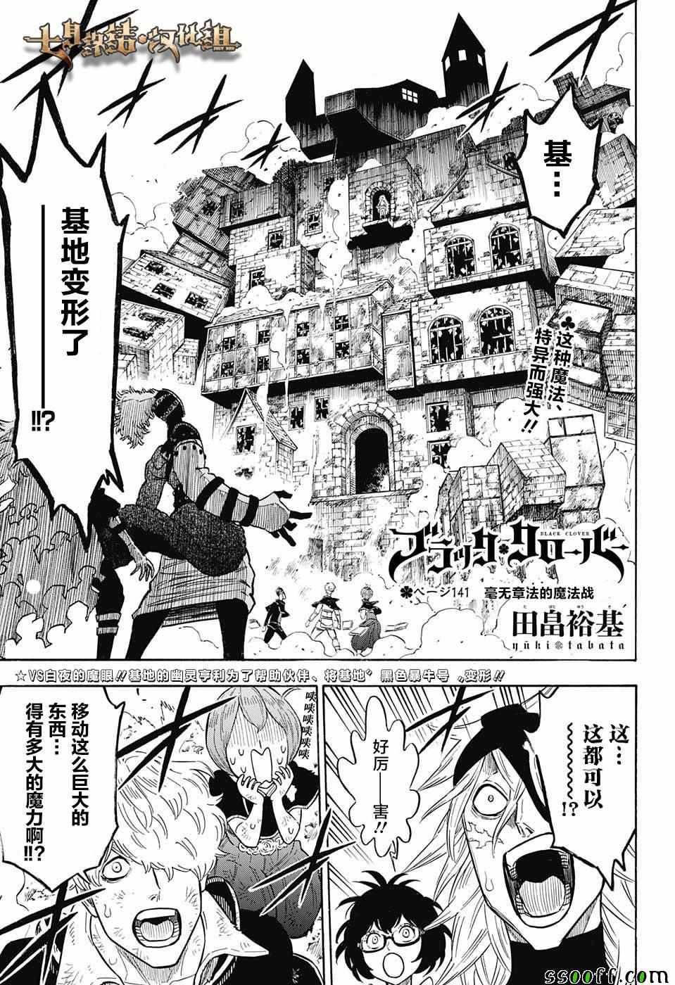 黑色四叶草韩漫全集-第141话无删减无遮挡章节图片 