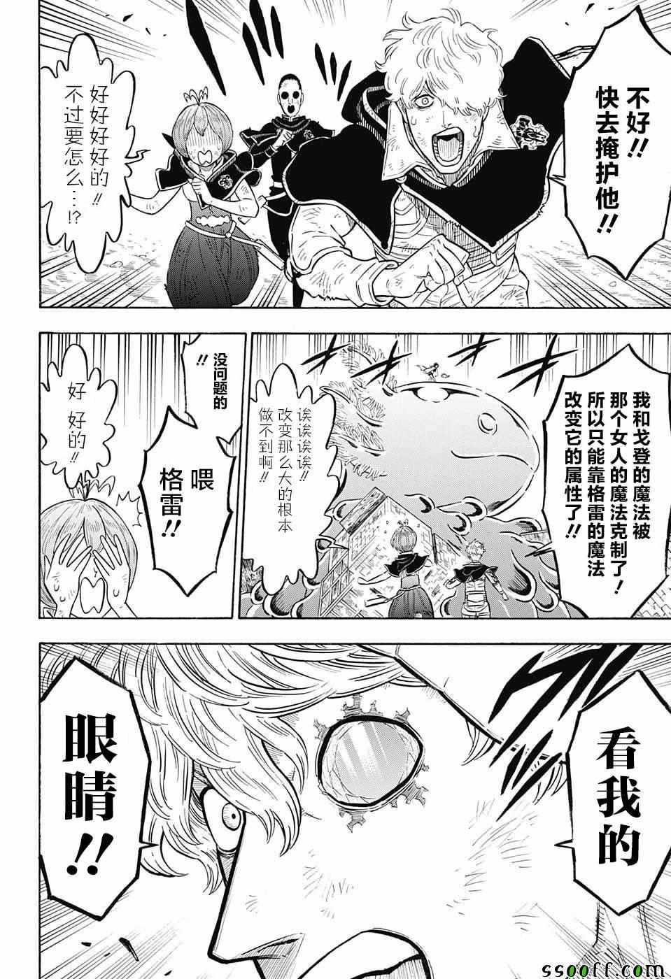 黑色四叶草韩漫全集-第141话无删减无遮挡章节图片 