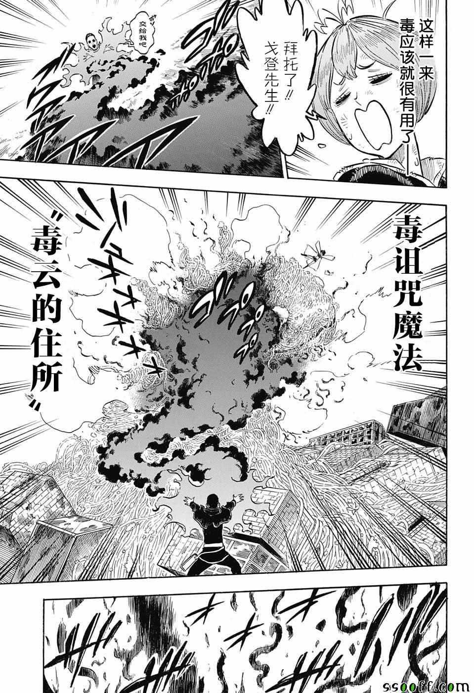 黑色四叶草韩漫全集-第141话无删减无遮挡章节图片 
