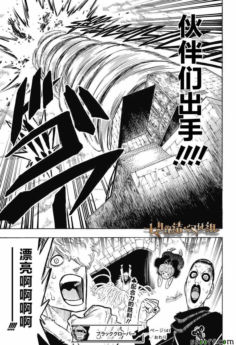 黑色四叶草韩漫全集-第141话无删减无遮挡章节图片 