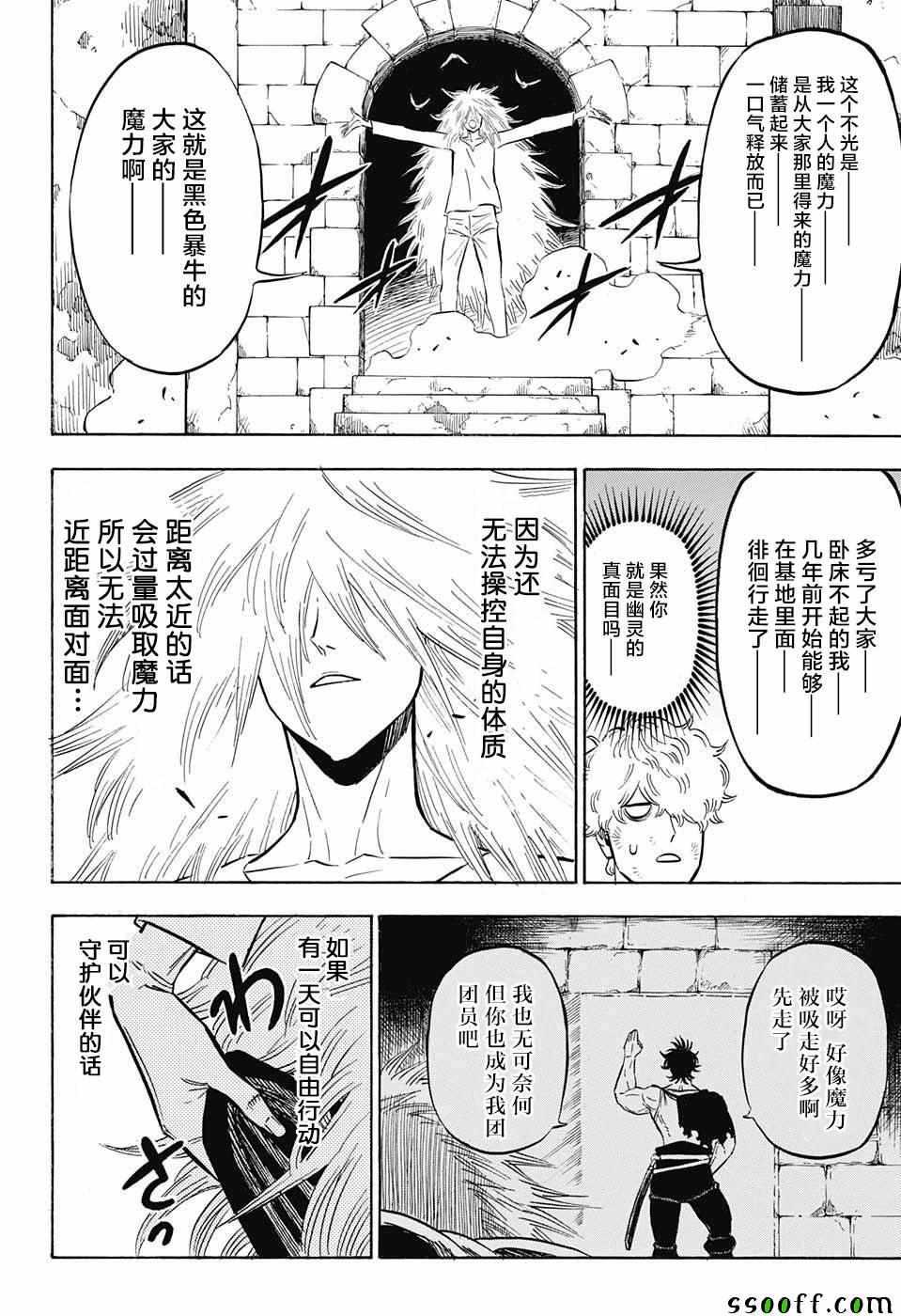 黑色四叶草韩漫全集-第141话无删减无遮挡章节图片 