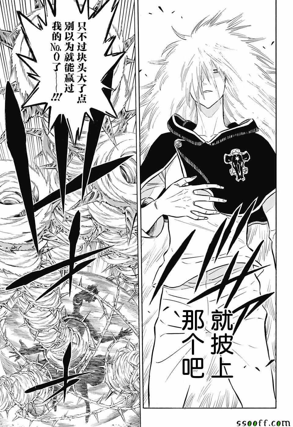 黑色四叶草韩漫全集-第141话无删减无遮挡章节图片 