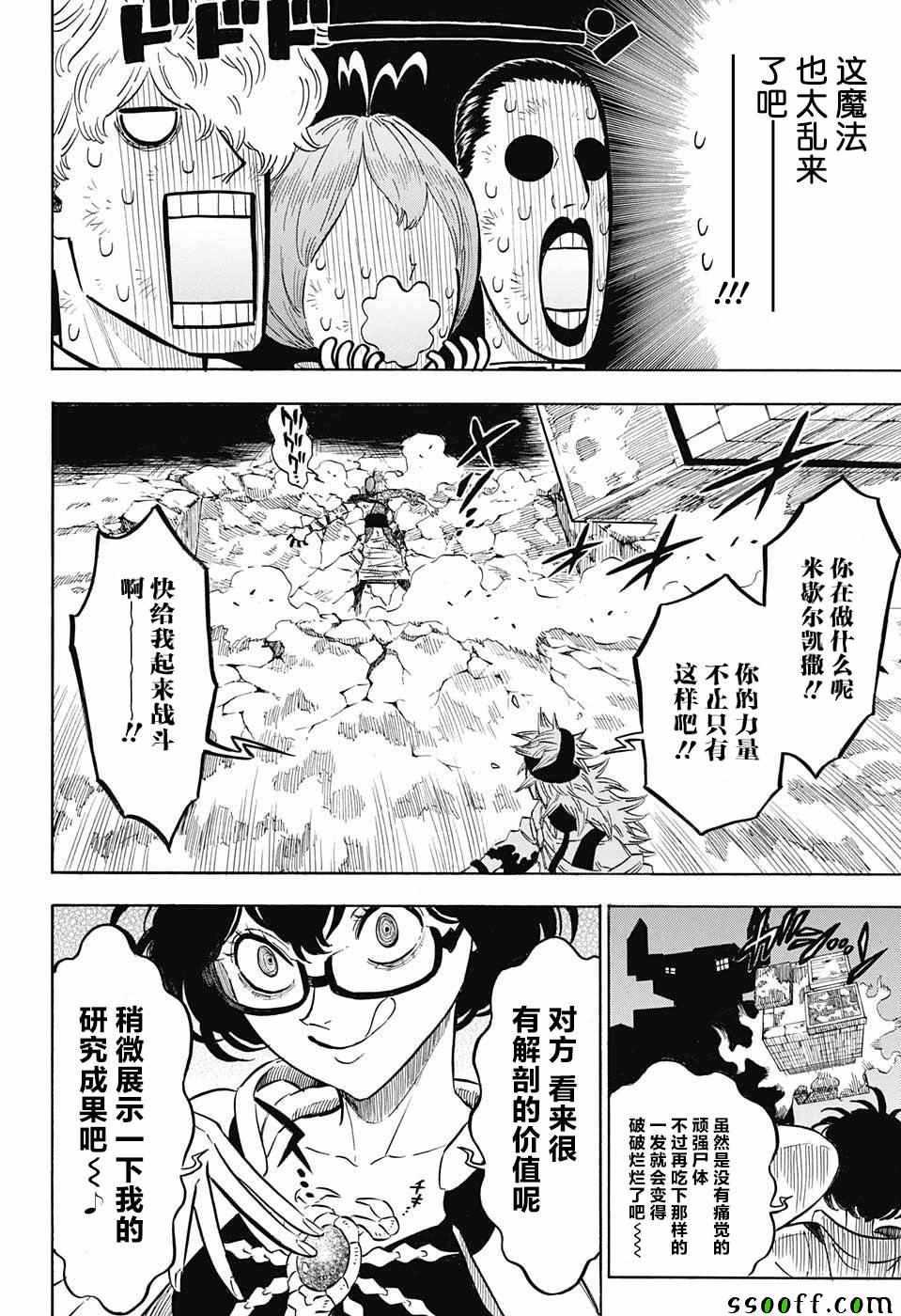 黑色四叶草韩漫全集-第141话无删减无遮挡章节图片 