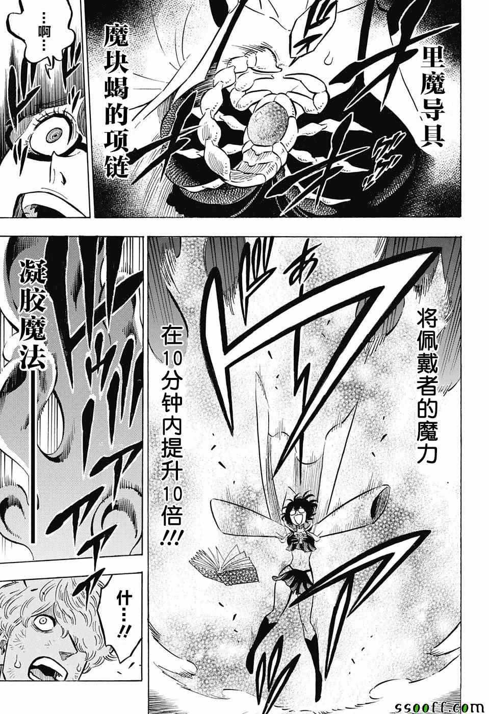 黑色四叶草韩漫全集-第141话无删减无遮挡章节图片 