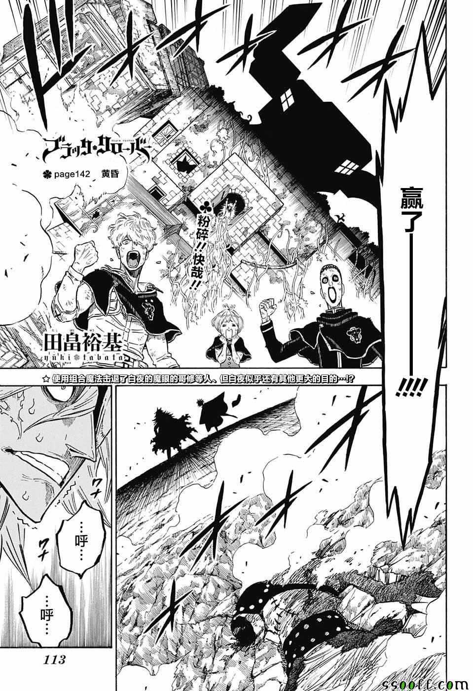 黑色四叶草韩漫全集-第142话无删减无遮挡章节图片 