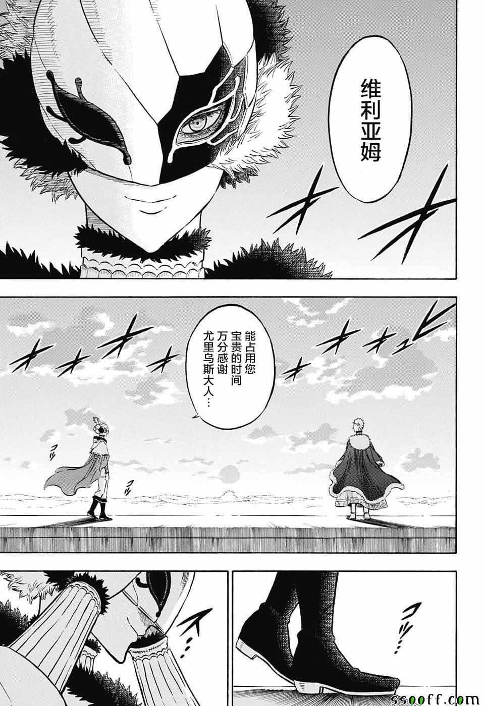 黑色四叶草韩漫全集-第142话无删减无遮挡章节图片 