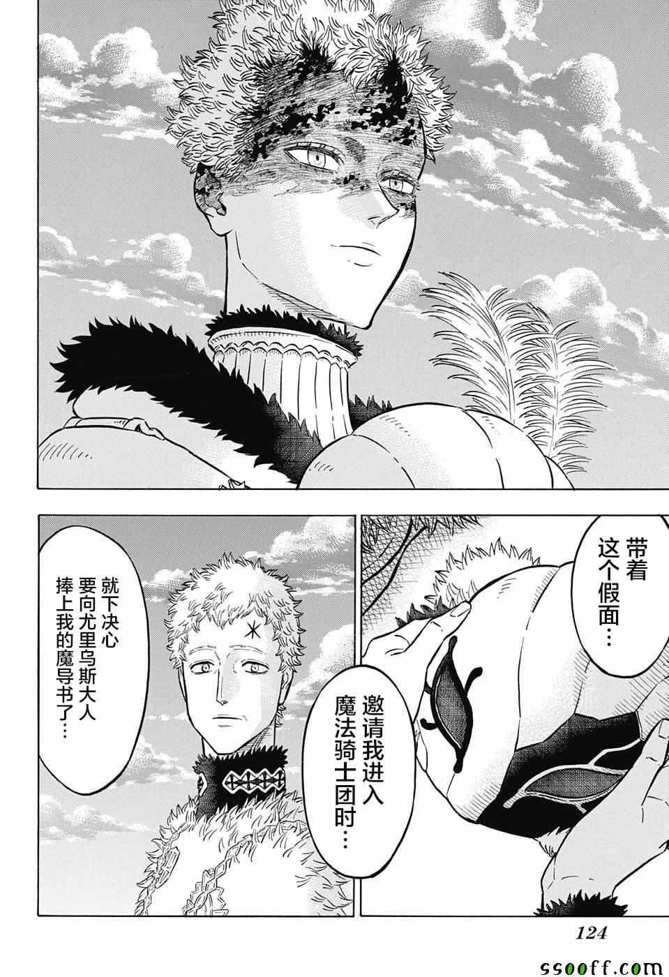 黑色四叶草韩漫全集-第142话无删减无遮挡章节图片 