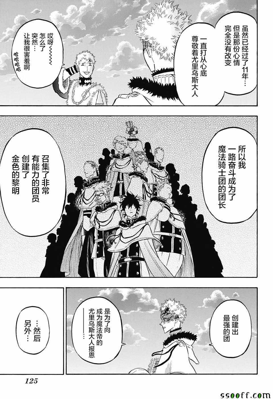 黑色四叶草韩漫全集-第142话无删减无遮挡章节图片 