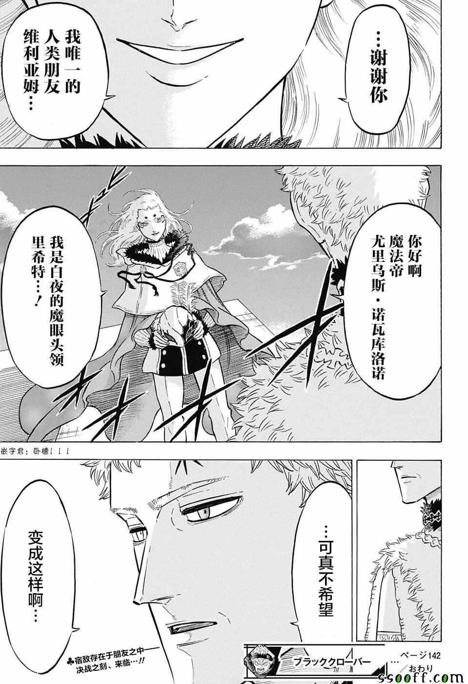 黑色四叶草韩漫全集-第142话无删减无遮挡章节图片 