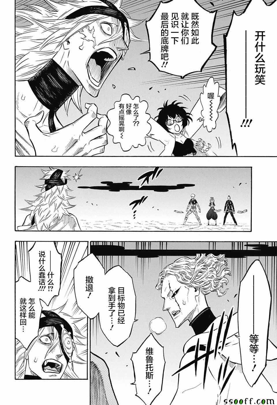 黑色四叶草韩漫全集-第142话无删减无遮挡章节图片 