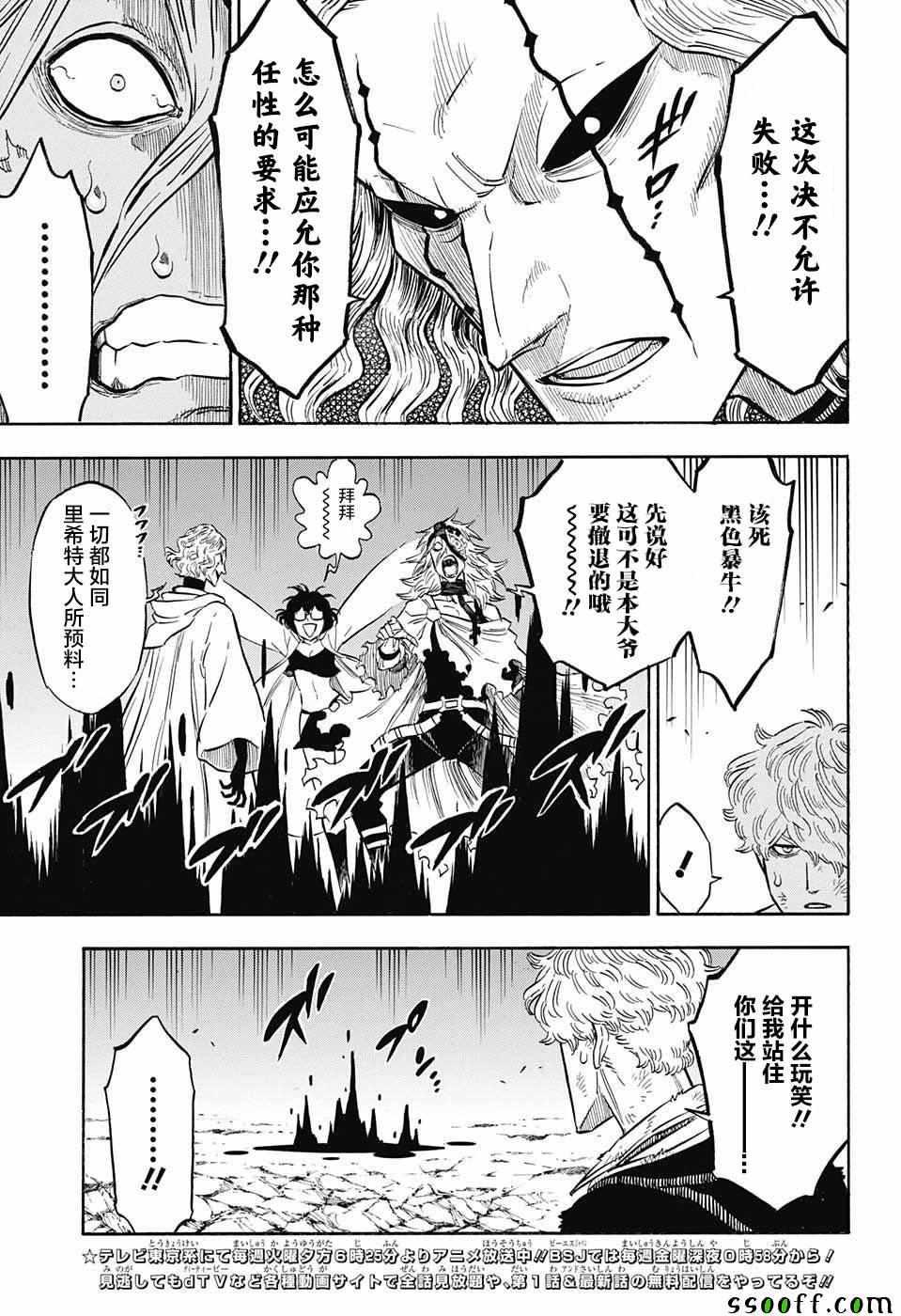 黑色四叶草韩漫全集-第142话无删减无遮挡章节图片 