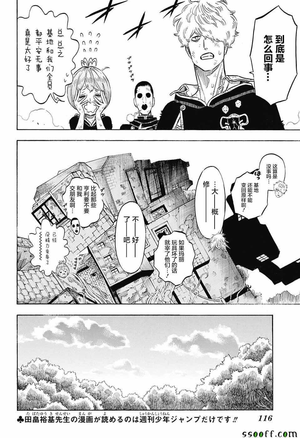 黑色四叶草韩漫全集-第142话无删减无遮挡章节图片 