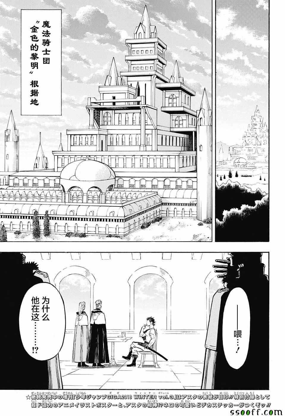 黑色四叶草韩漫全集-第142话无删减无遮挡章节图片 