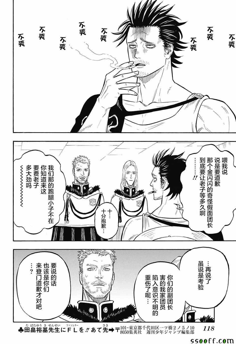黑色四叶草韩漫全集-第142话无删减无遮挡章节图片 