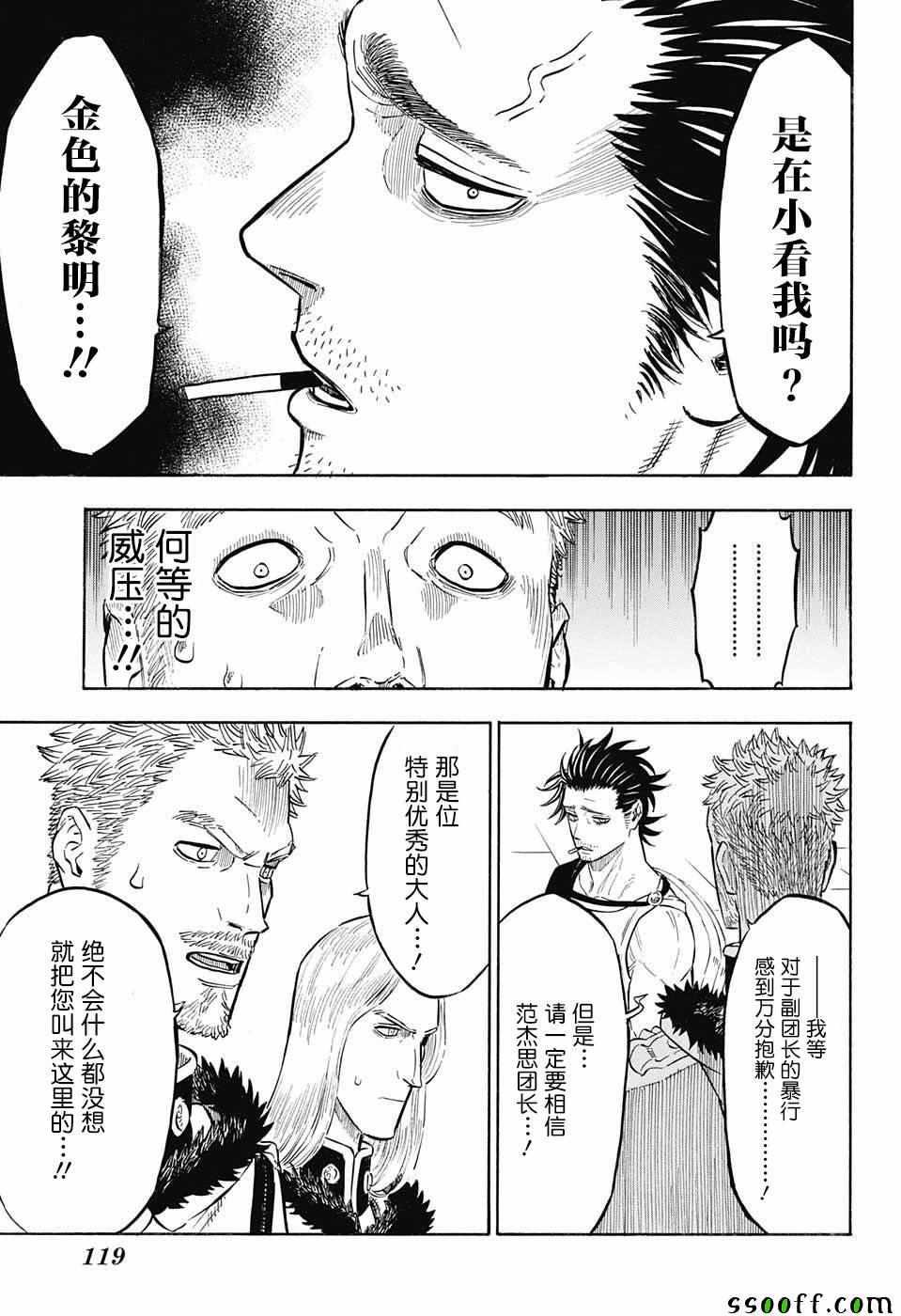 黑色四叶草韩漫全集-第142话无删减无遮挡章节图片 